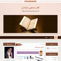 کد قالب وبلاگ قرآنی رحیل